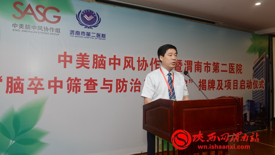 渭南市第二医院院长徐兆宏宣布二院脑卒中项目领导小组名单。许艾学摄