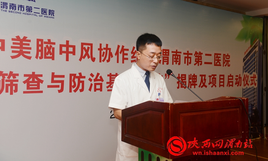  渭南市第二医院副院长吴农田宣布二院脑卒中项目技术小组名单。许艾学摄