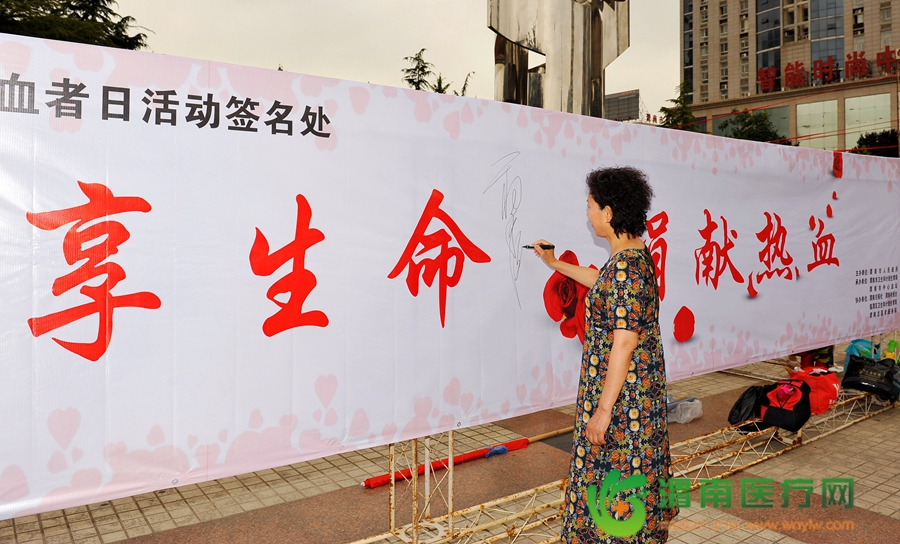 渭南市人大副主任蒋秀侠在无偿献血志愿者签名板上签名。记者 王梦 摄