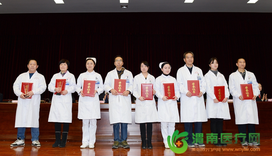 1月6日，渭南市第二医院召开2016年度工作总结暨表彰大会，大会对2016年度先进科室及个人进行了颁奖。记者 许艾学 摄