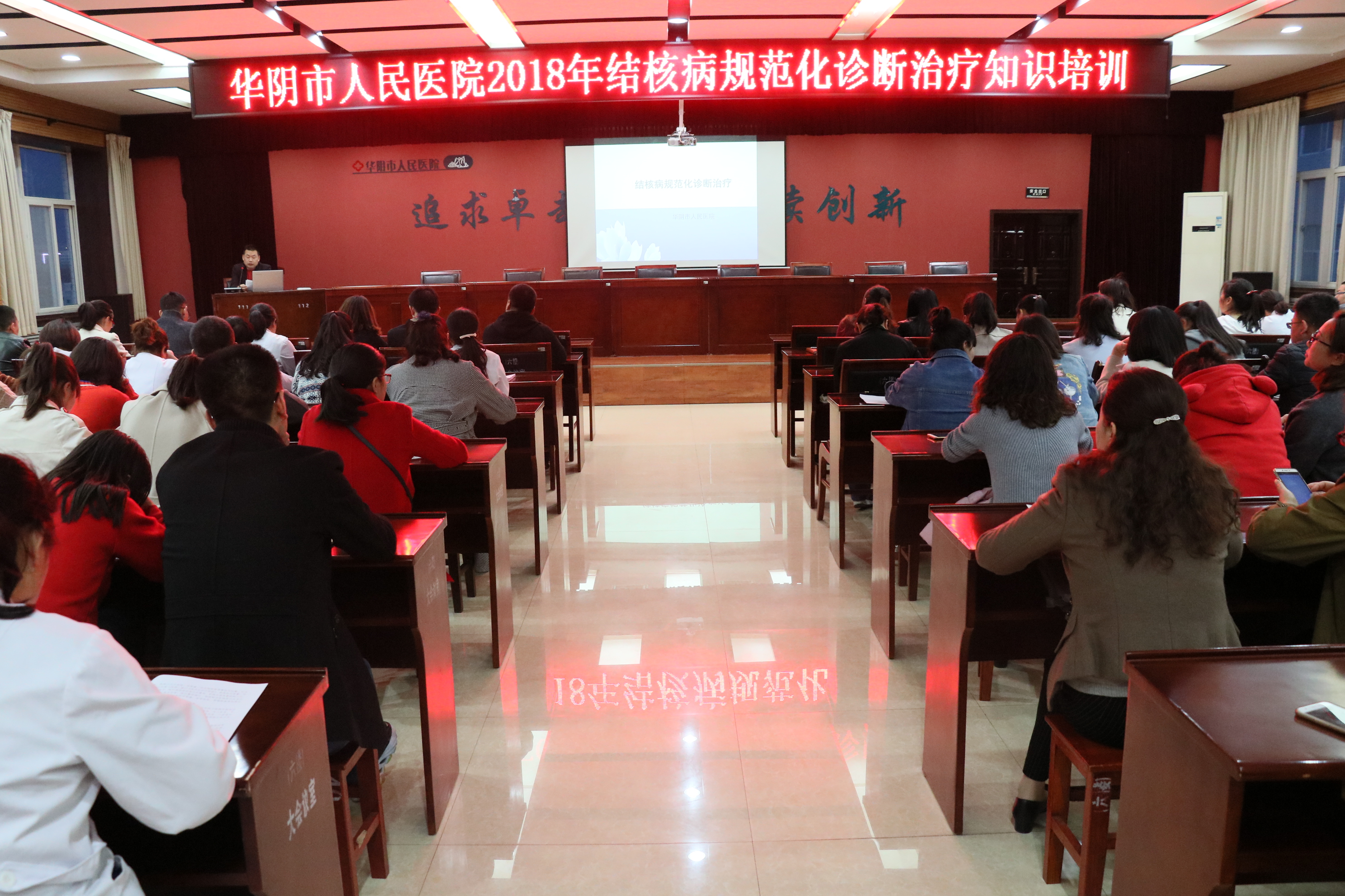 华阴市人民医院举办2018年结核病规范化诊断治疗知识培训会