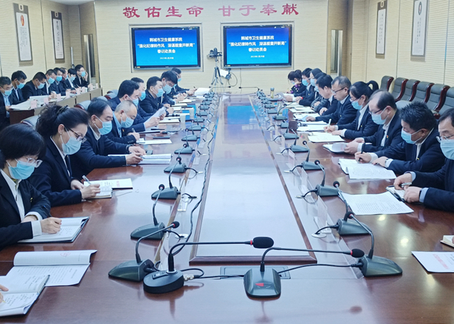 1月29日，韩城市卫健局召开春训动员会。