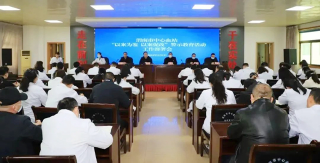 2月1日，渭南市中心血站召开“以案为鉴、以案促改”警示教育活动部署会。.jpg