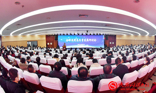 2月1日，渭南市公立医院高质量发展研讨会召开。记者 杨大君 王清 摄1