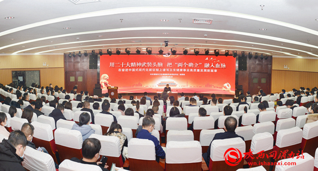 2月3日，渭南市卫生健康委员会举行学习贯彻党的二十大精神宣讲报告会。记者 杨大君 摄