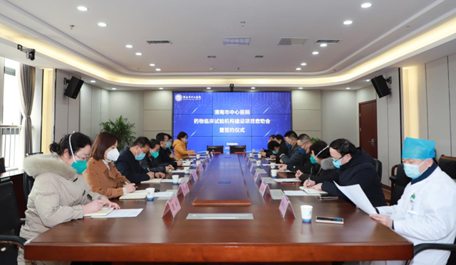2月3日，渭南市中心医院组织召开药物临床试验机构建设项目启动会。.jpg