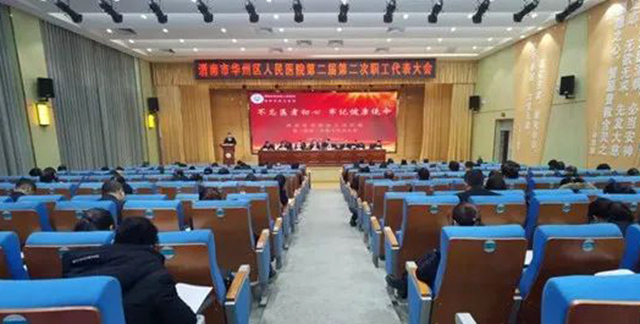 2月4日，华州区人民医院二届二次职工代表大会召开。.jpg
