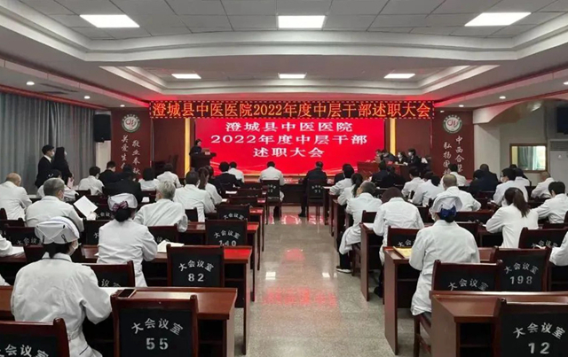2月3日，澄城县中医医院召开中层管理人员述职评议大会。