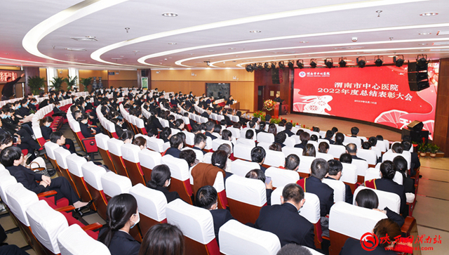 渭南市中心医院2022年度总结表彰大会现场。记者 许艾学 摄1