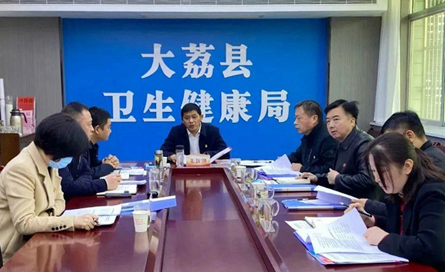 2月17日，大荔县卫健局召开党委会，部署当前卫生健康重点工作。