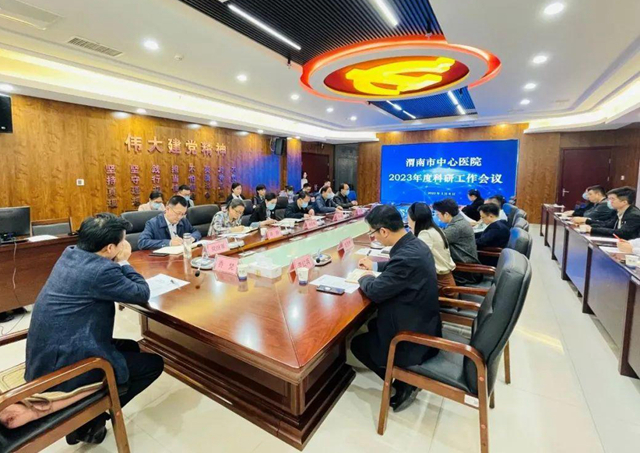 渭南市中心医院召开2023年度科研工作会议。