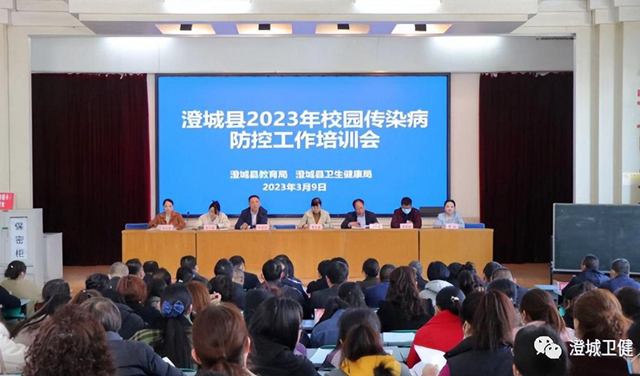 澄城县召开学校传染病防控工作培训会。