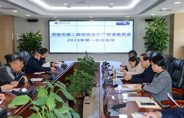 渭南市第二医院召开2023年第一季度安全生产管理委员会会议。.jpg