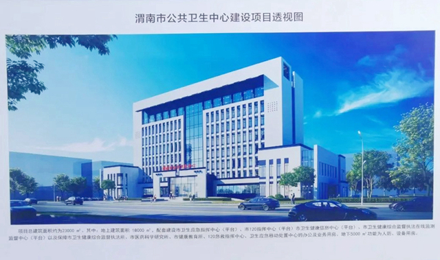 渭南市公共卫生中心开工建设。.jpg