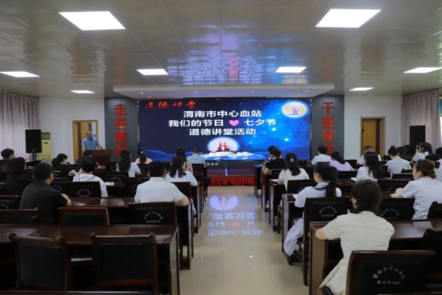 渭南市中心血站开展“我们的节日·七夕”道德讲堂活动