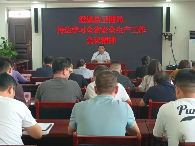 澄城县卫健局召开安全生产工作会议