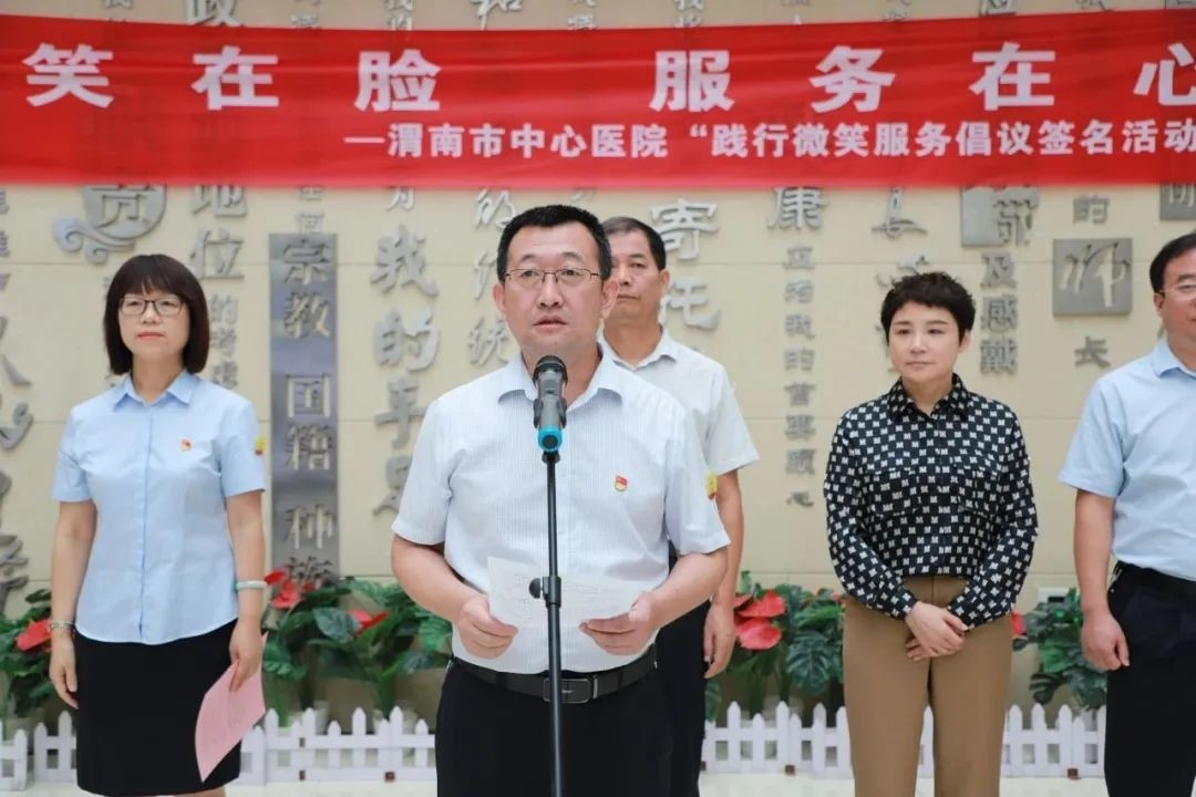 渭南市中心医院开展“微笑在脸 服务在心”主题签名活动1.jpg