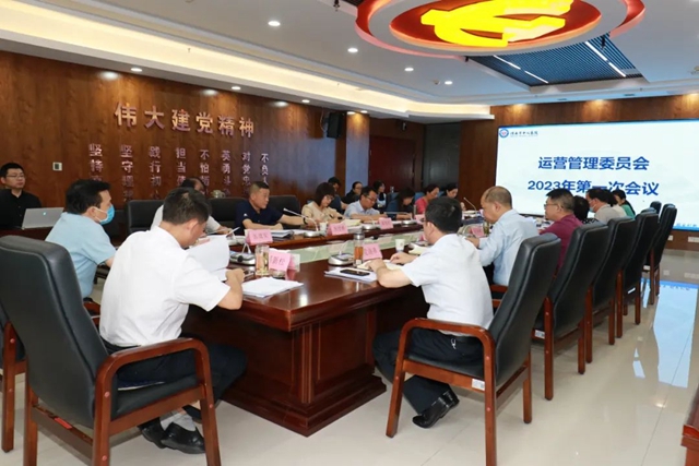渭南市中心医院召开运营管理委员会第一次会议.jpg
