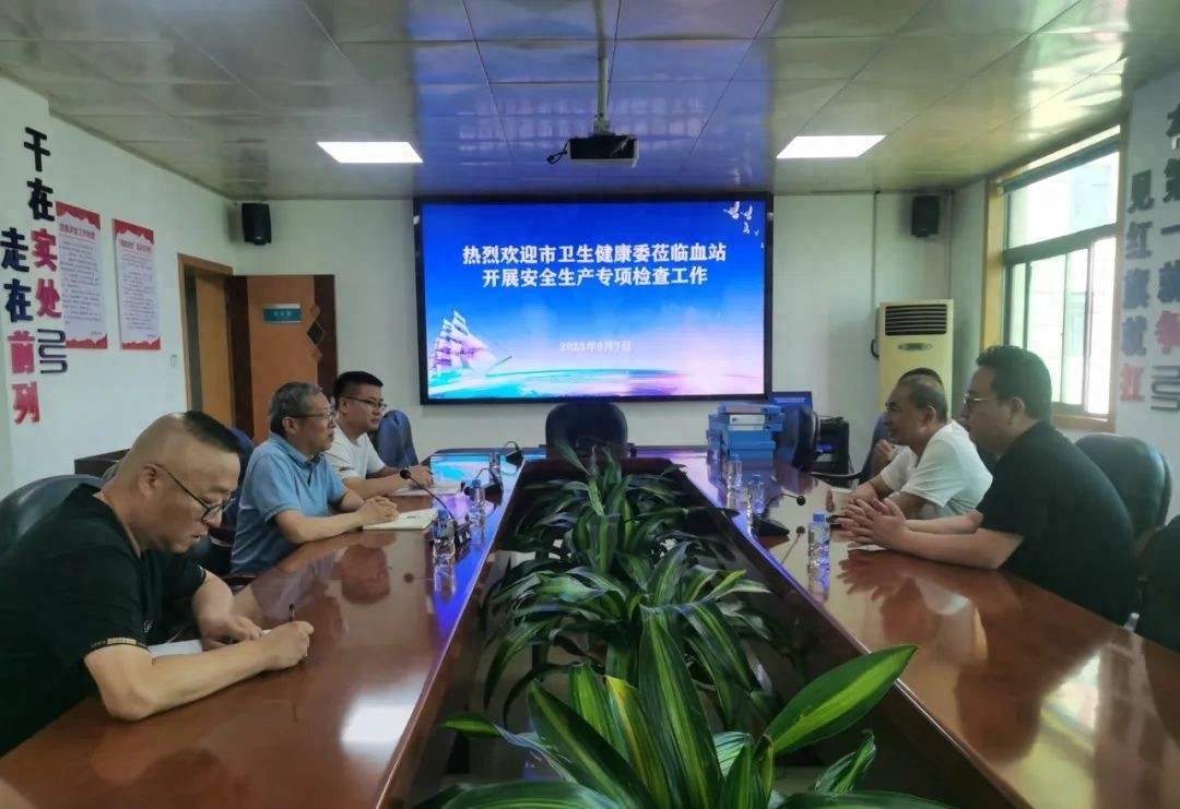 渭南市卫生健康委员会到血站开展安全生产专项检查1.jpg