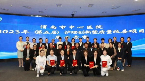 渭南市中心医院举办2023年度护理质量改善项目展示竞赛。.jpg