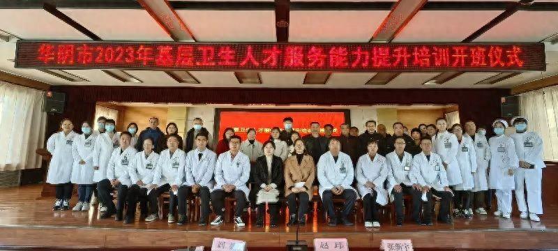 华阴市卫健局举办2023年基层卫生人才能力提升培训班1.jpg