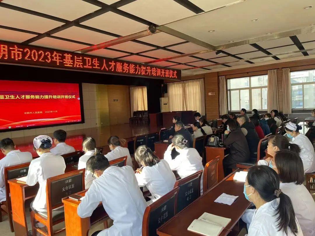 华阴市卫健局举办2023年基层卫生人才能力提升培训班3.jpg